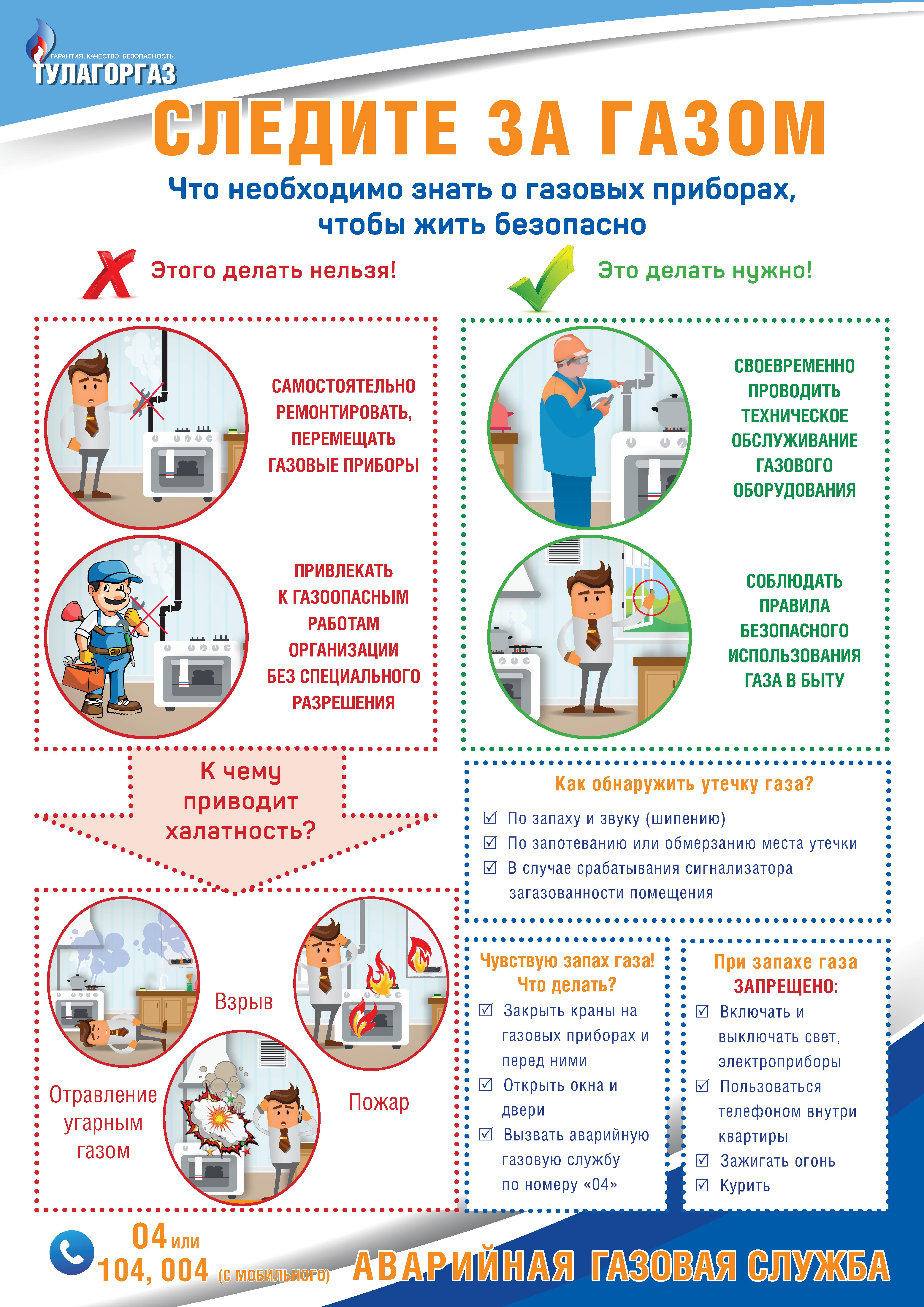 Пахнет газом! Звони 04!